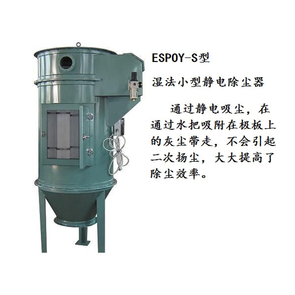 杨浦小型湿法静电除尘器